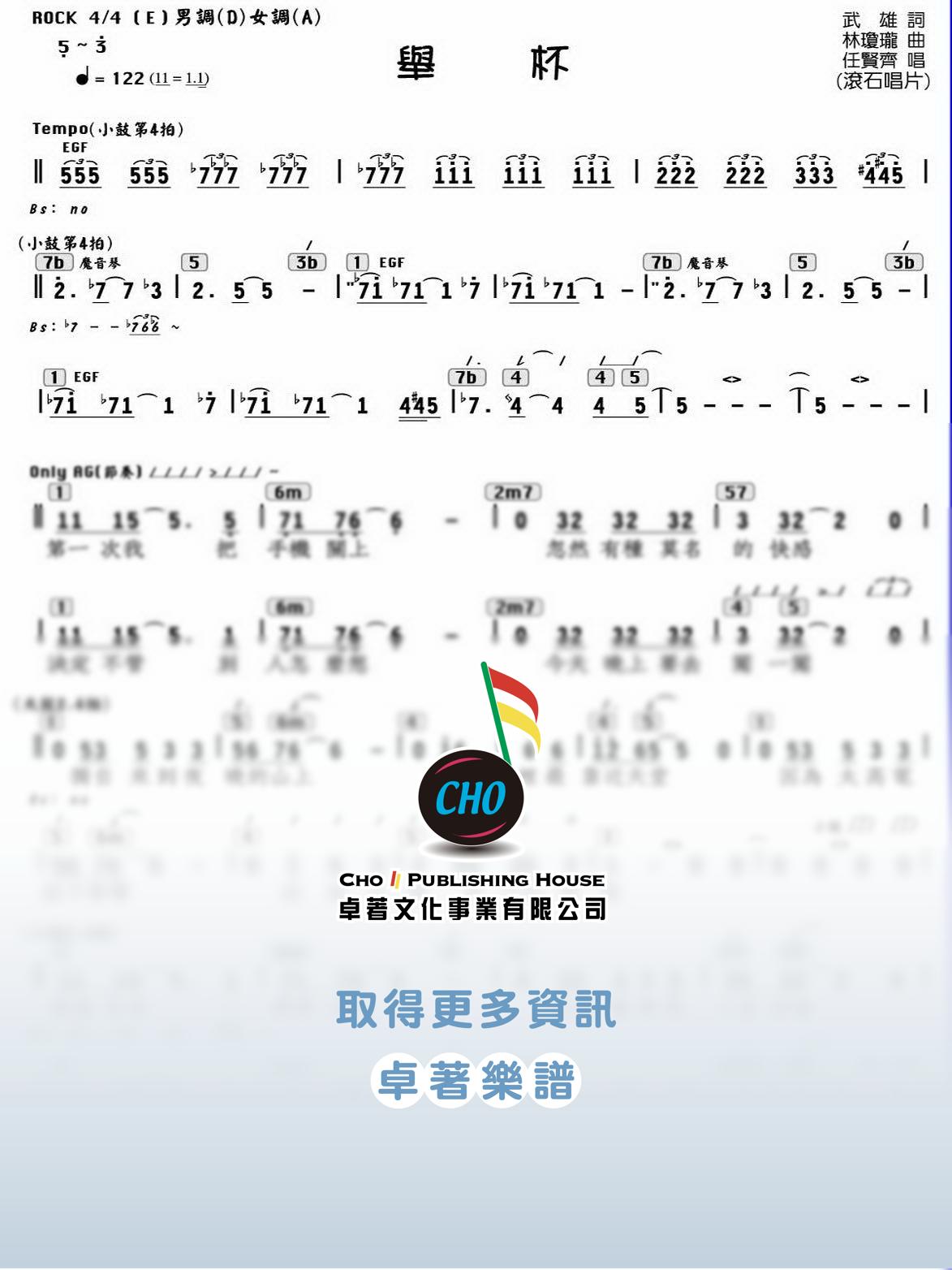 舉杯